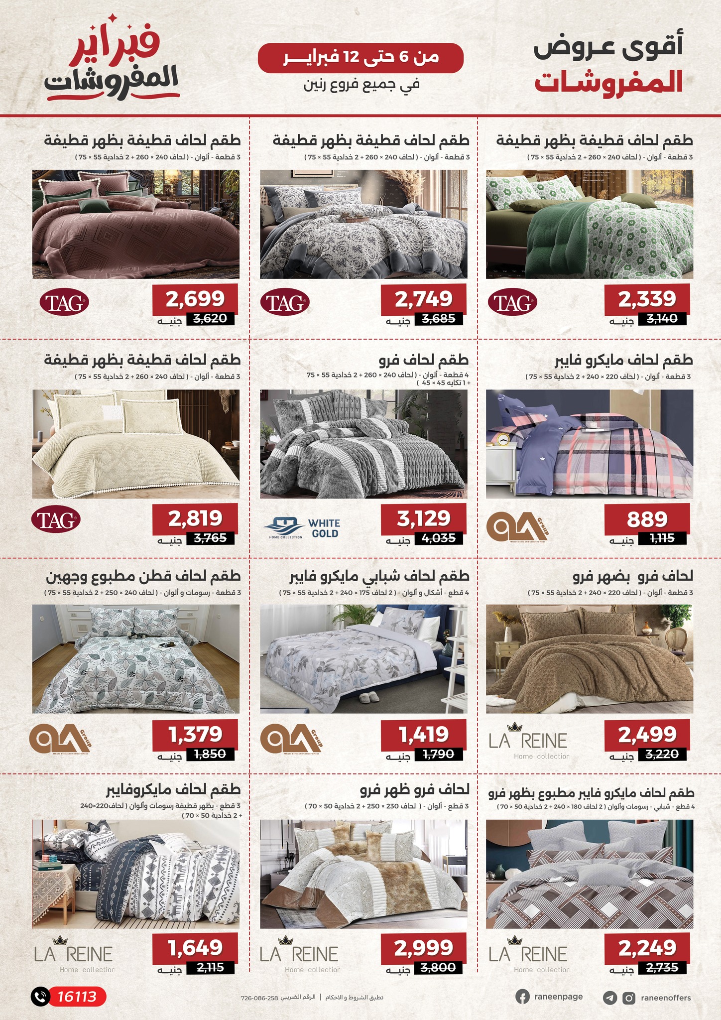 raneen offers from 6feb to 12feb 2025 عروض رنين من 6 فبراير حتى 12 فبراير 2025 صفحة رقم 7